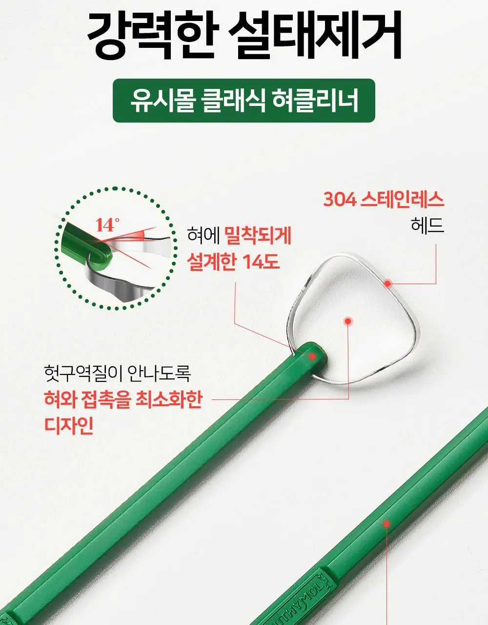 [유시몰X헌터] 트레블 파우치+유시몰 구취완벽케어 기획(오리지널 치약106g+구강스프레이+칫솔+혀클리너) 상세페이지 65